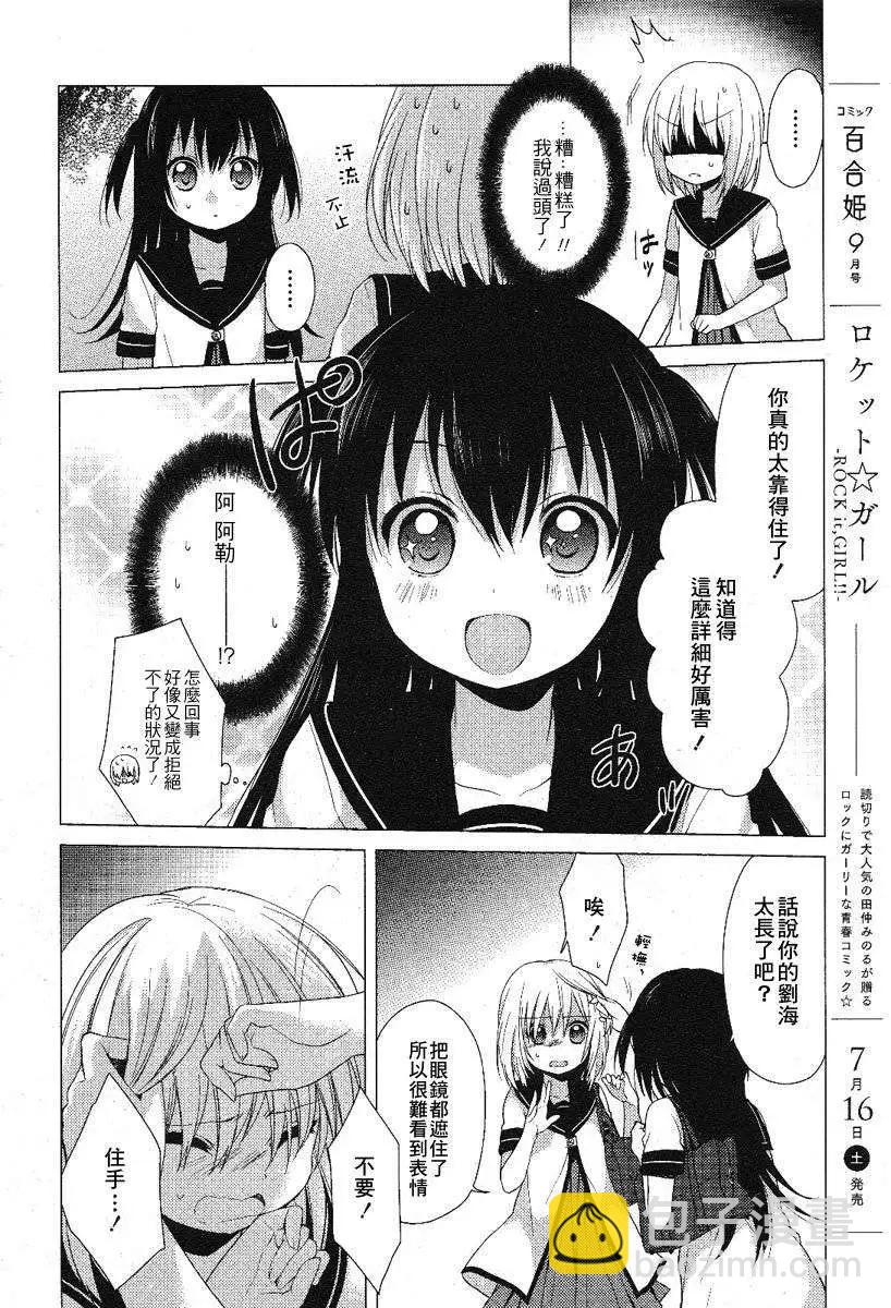 《轻松百合》番外reset01 第14页