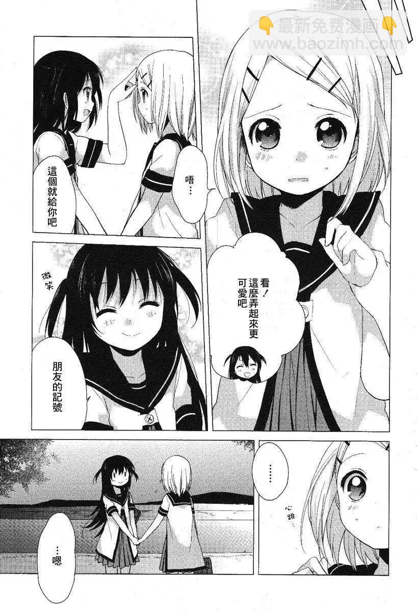 《轻松百合》番外reset01 第15页