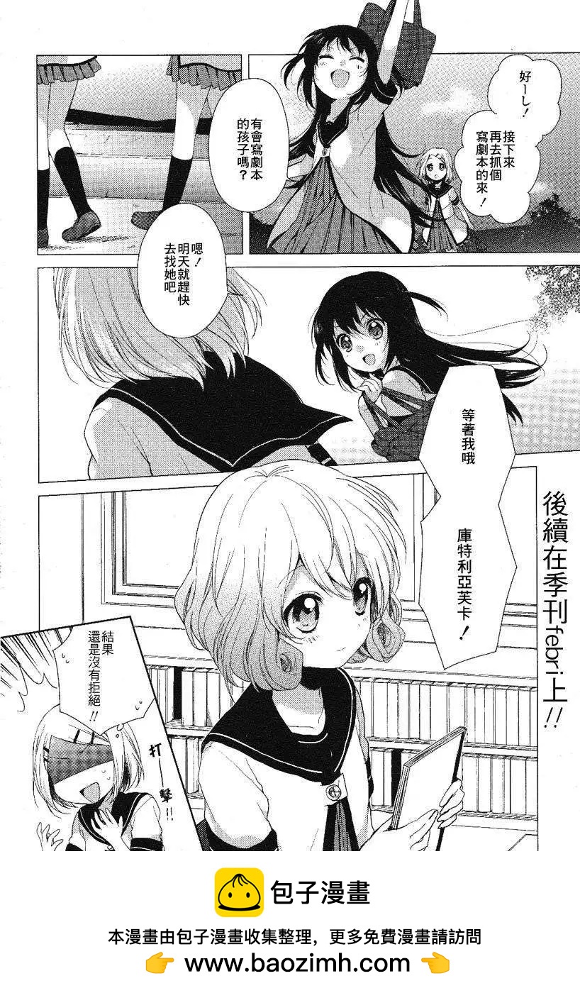 《轻松百合》番外reset01 第16页