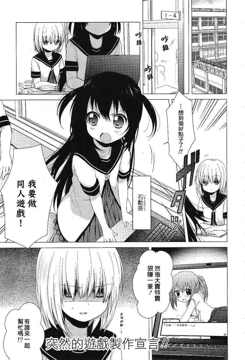 《轻松百合》番外reset01 第1页