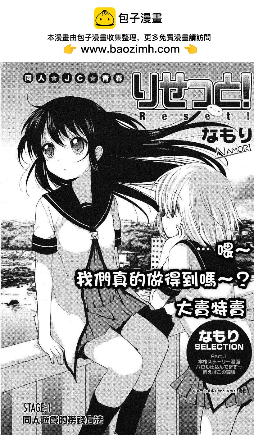 《轻松百合》番外reset01 第2页