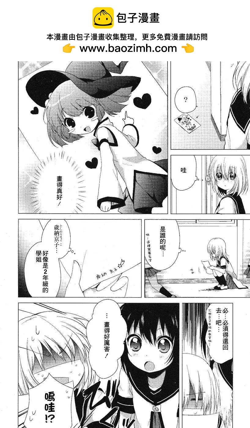 《轻松百合》番外reset01 第4页