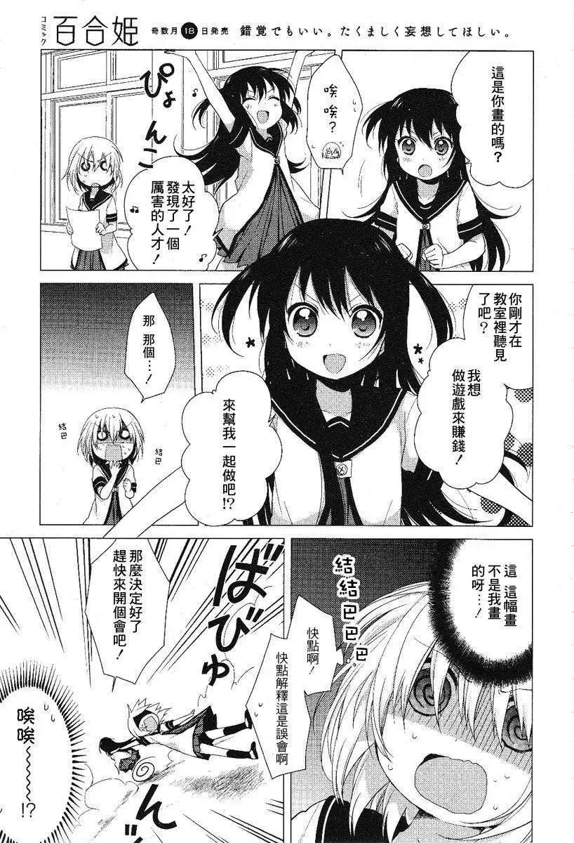 《轻松百合》番外reset01 第5页