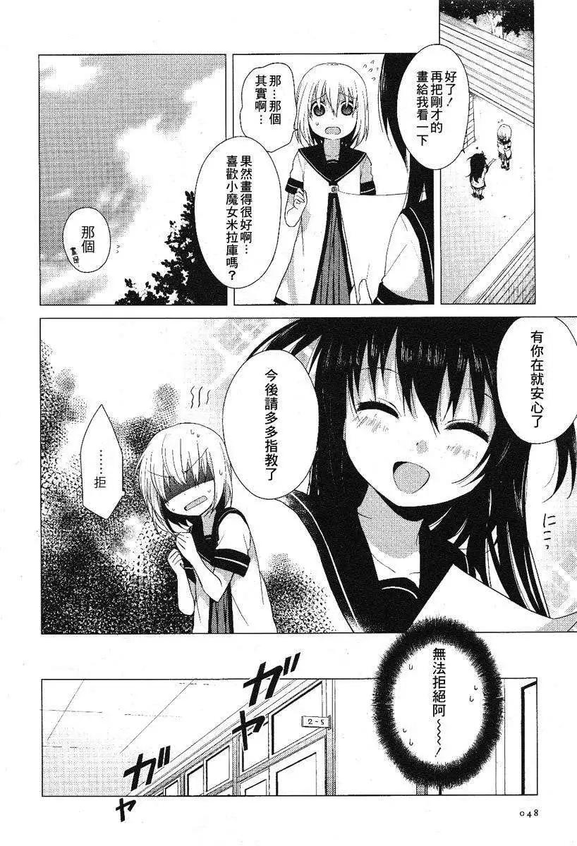 《轻松百合》番外reset01 第6页