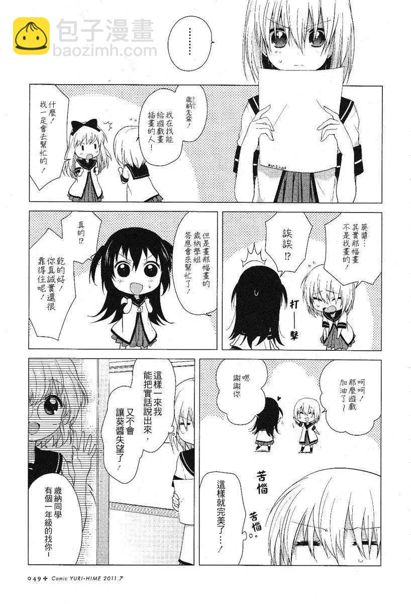 《轻松百合》番外reset01 第7页
