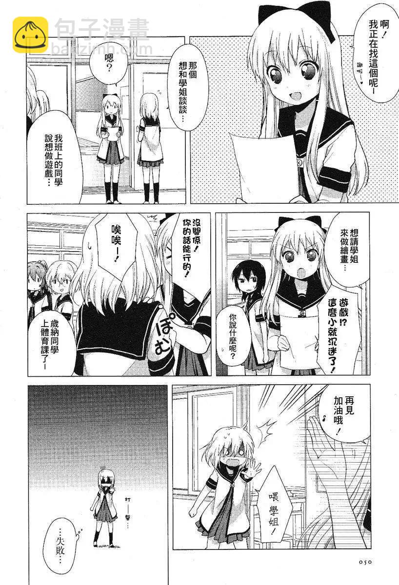 《轻松百合》番外reset01 第8页