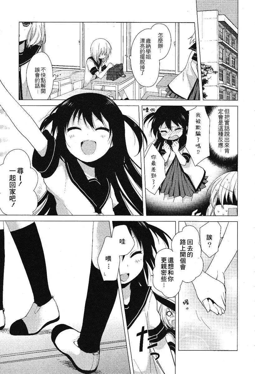 《轻松百合》番外reset01 第9页