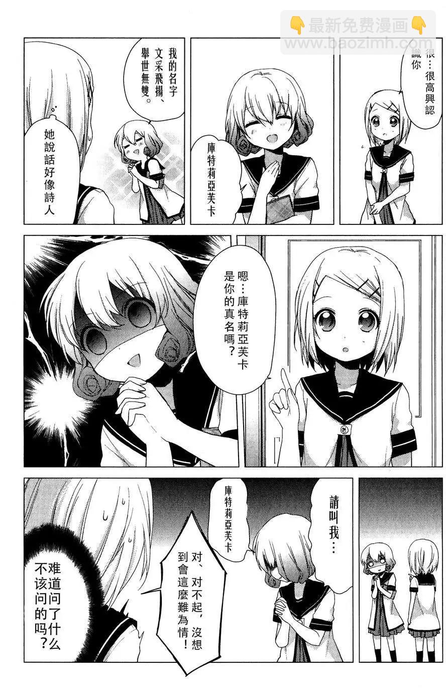 《轻松百合》番外reset02 第10页