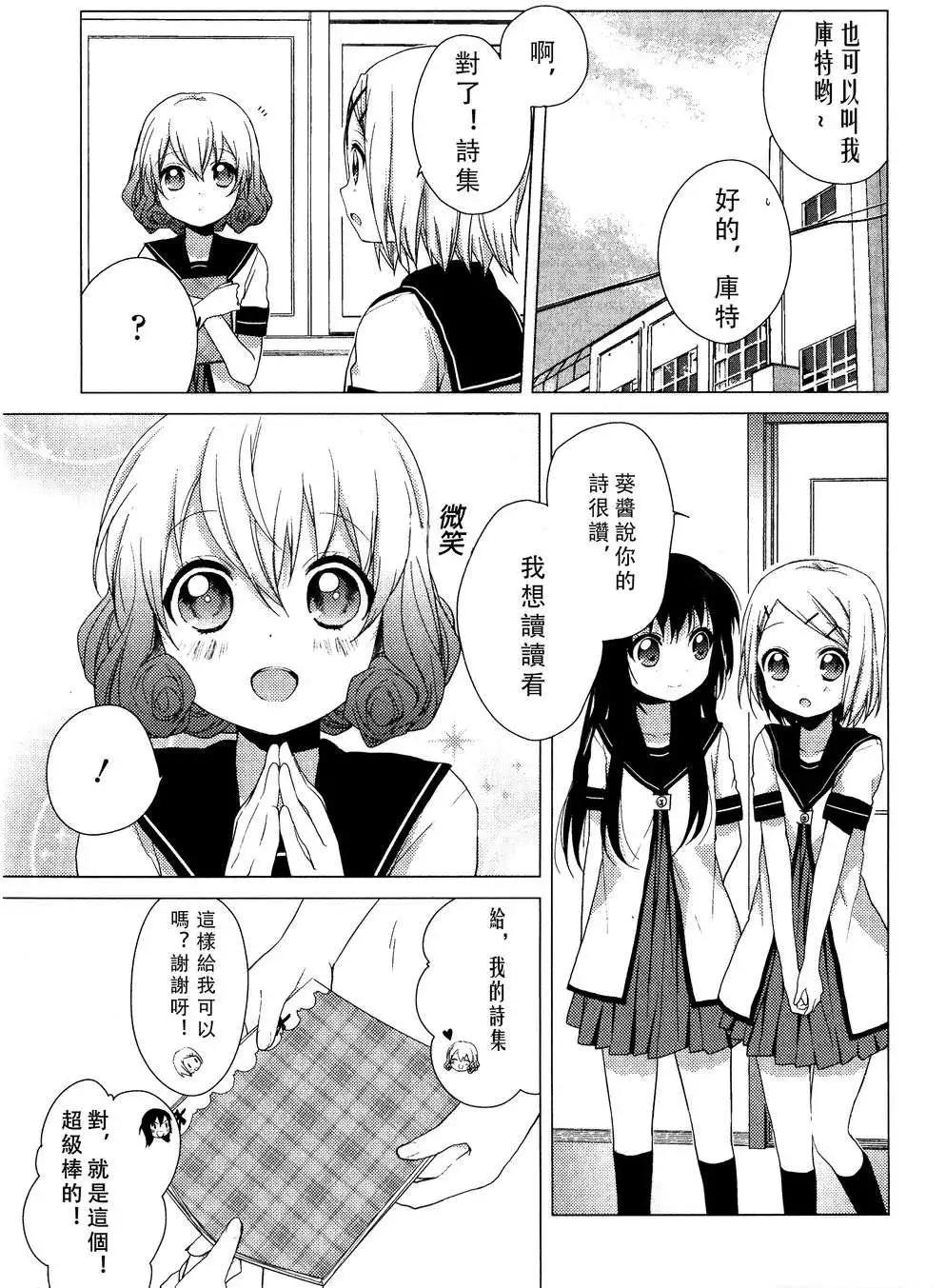 《轻松百合》番外reset02 第11页