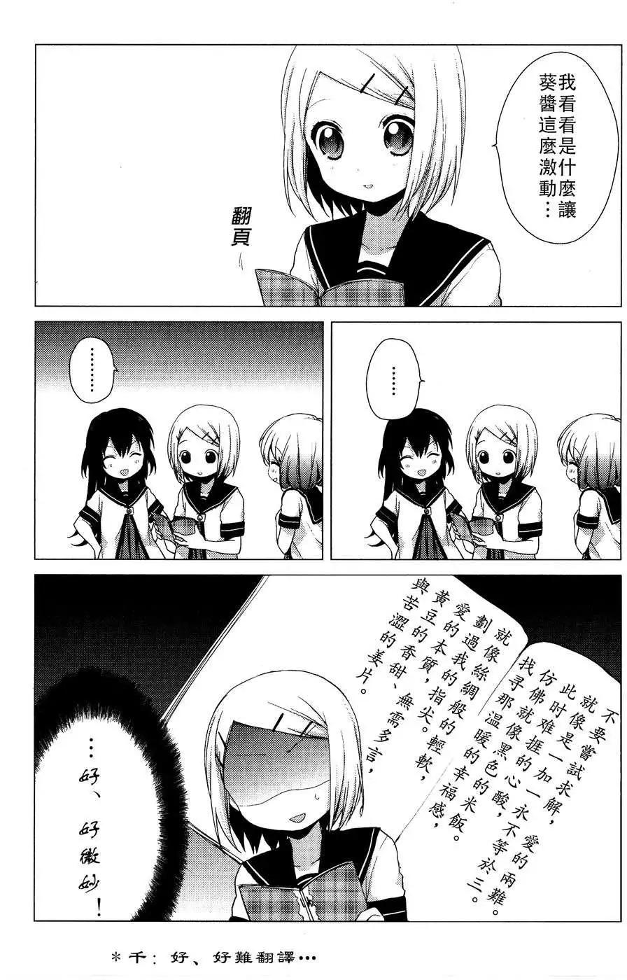 《轻松百合》番外reset02 第12页