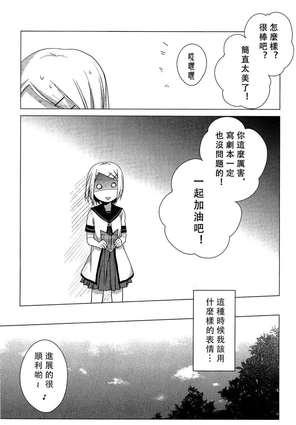 《轻松百合》番外reset02 第13页