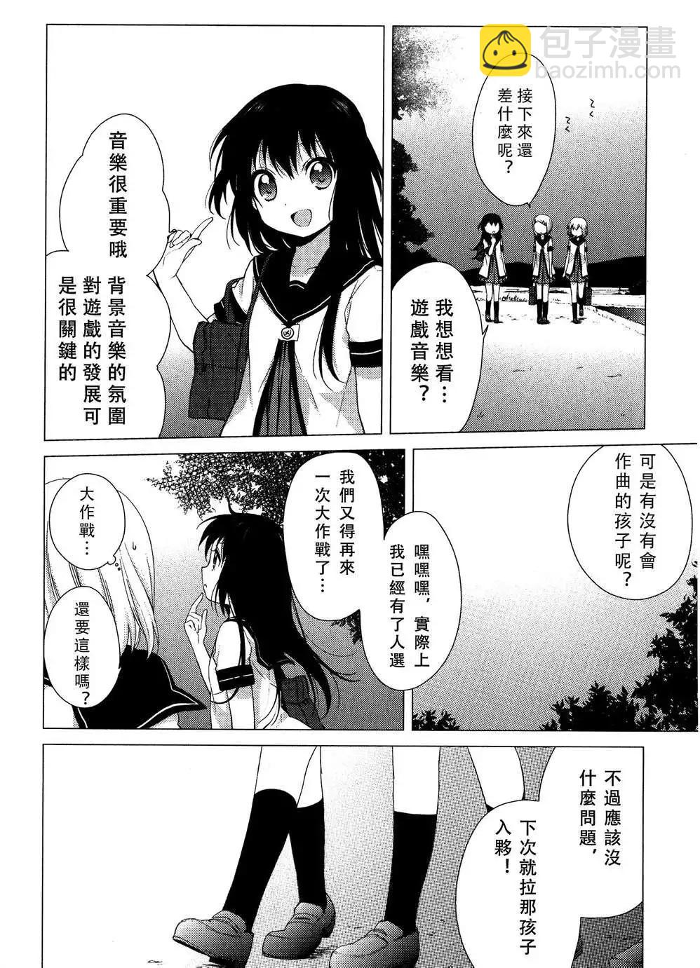 《轻松百合》番外reset02 第14页