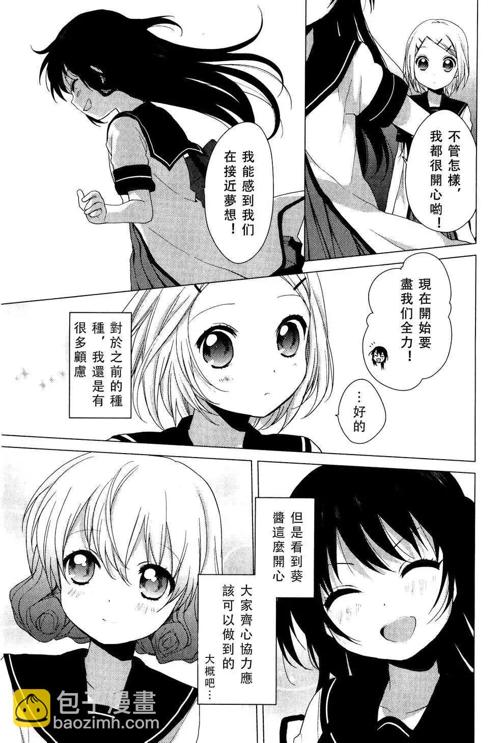 《轻松百合》番外reset02 第15页