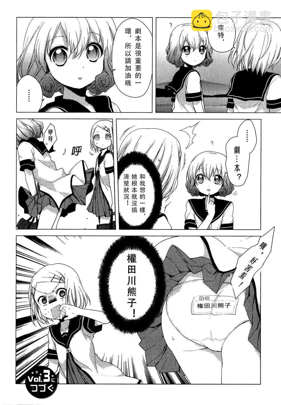 《轻松百合》番外reset02 第16页
