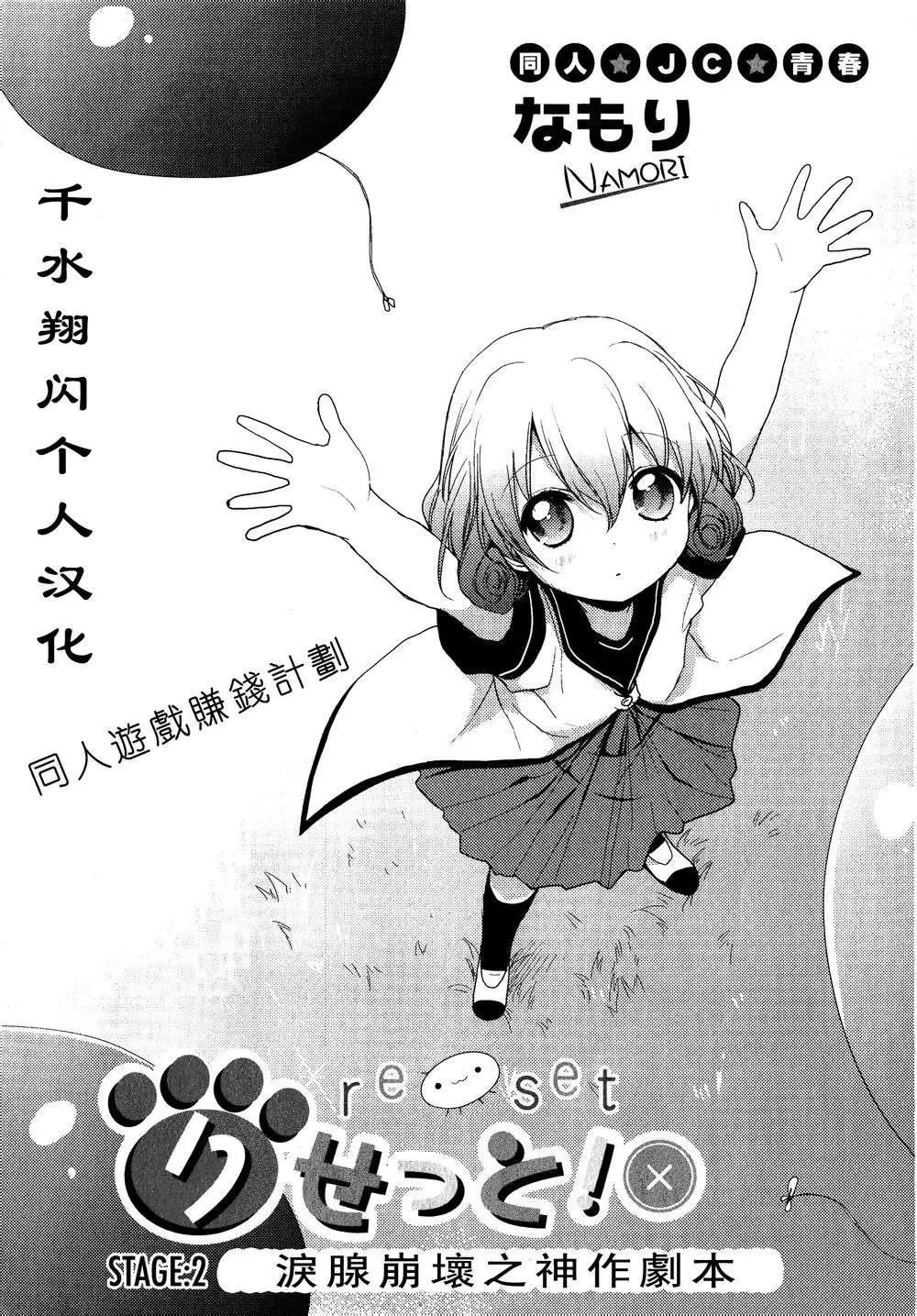 《轻松百合》番外reset02 第1页