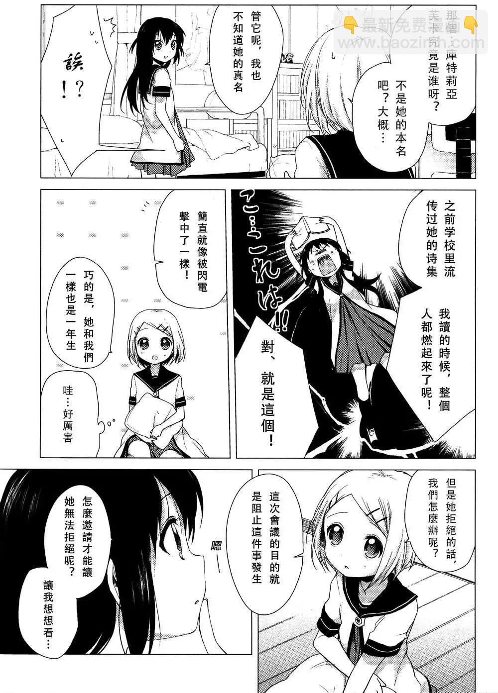《轻松百合》番外reset02 第3页