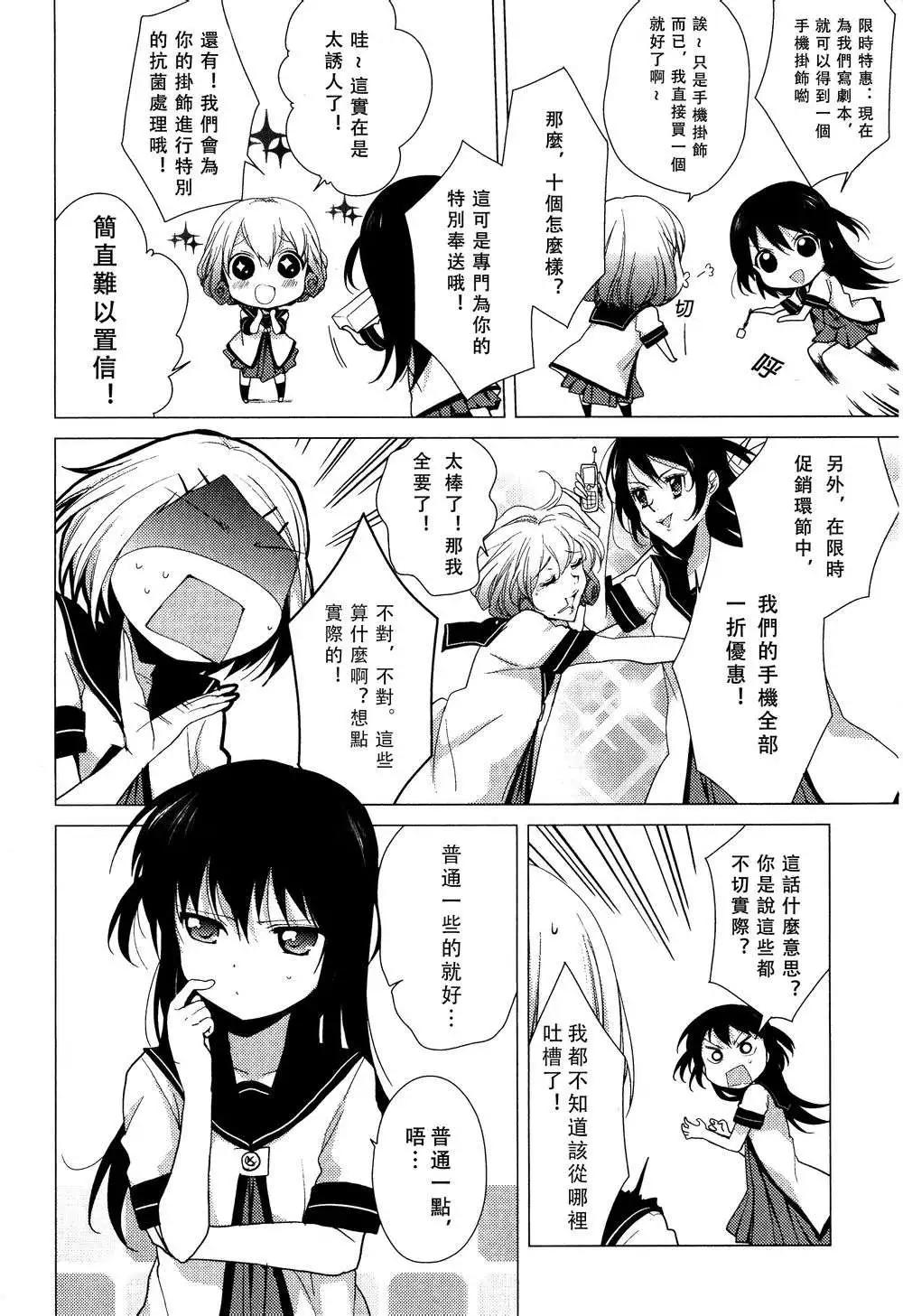 《轻松百合》番外reset02 第4页