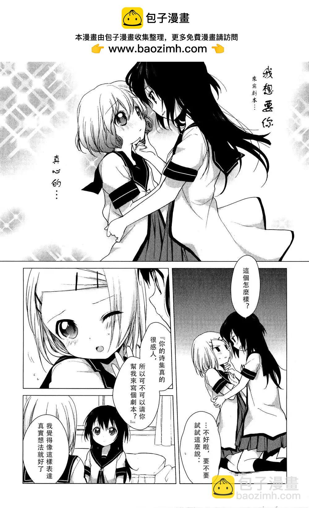 《轻松百合》番外reset02 第5页