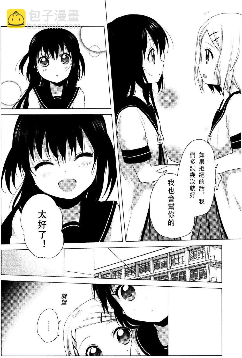 《轻松百合》番外reset02 第6页