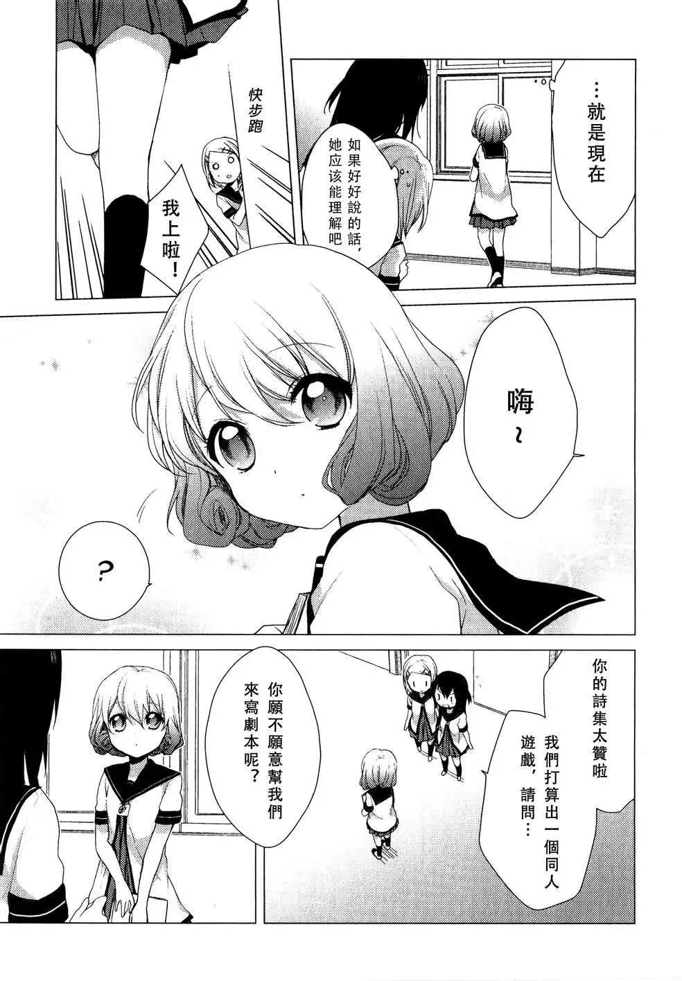 《轻松百合》番外reset02 第7页