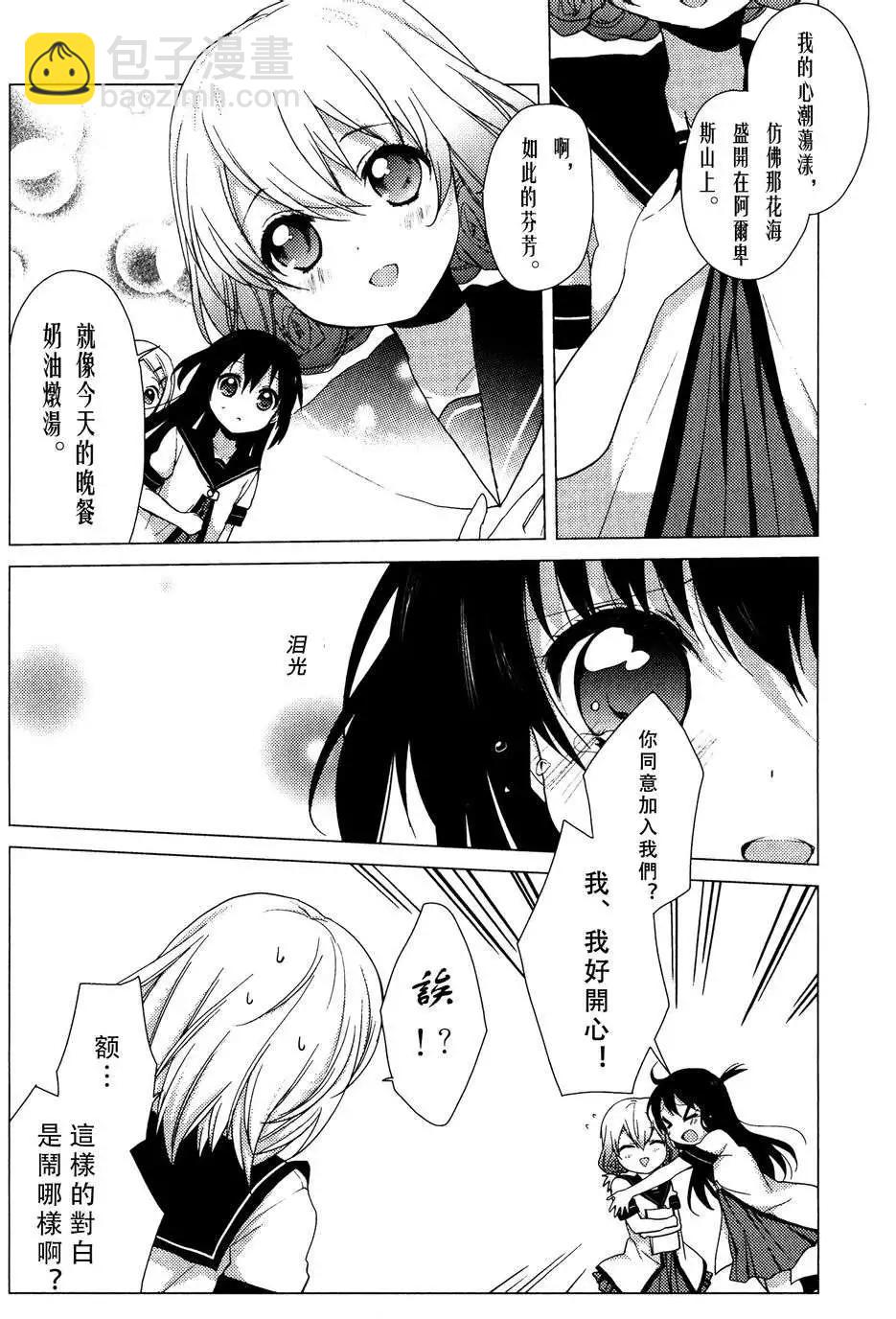 《轻松百合》番外reset02 第8页