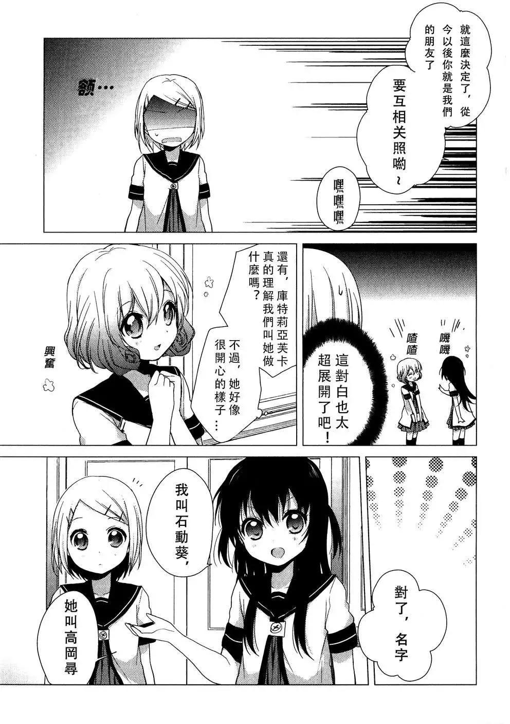 《轻松百合》番外reset02 第9页