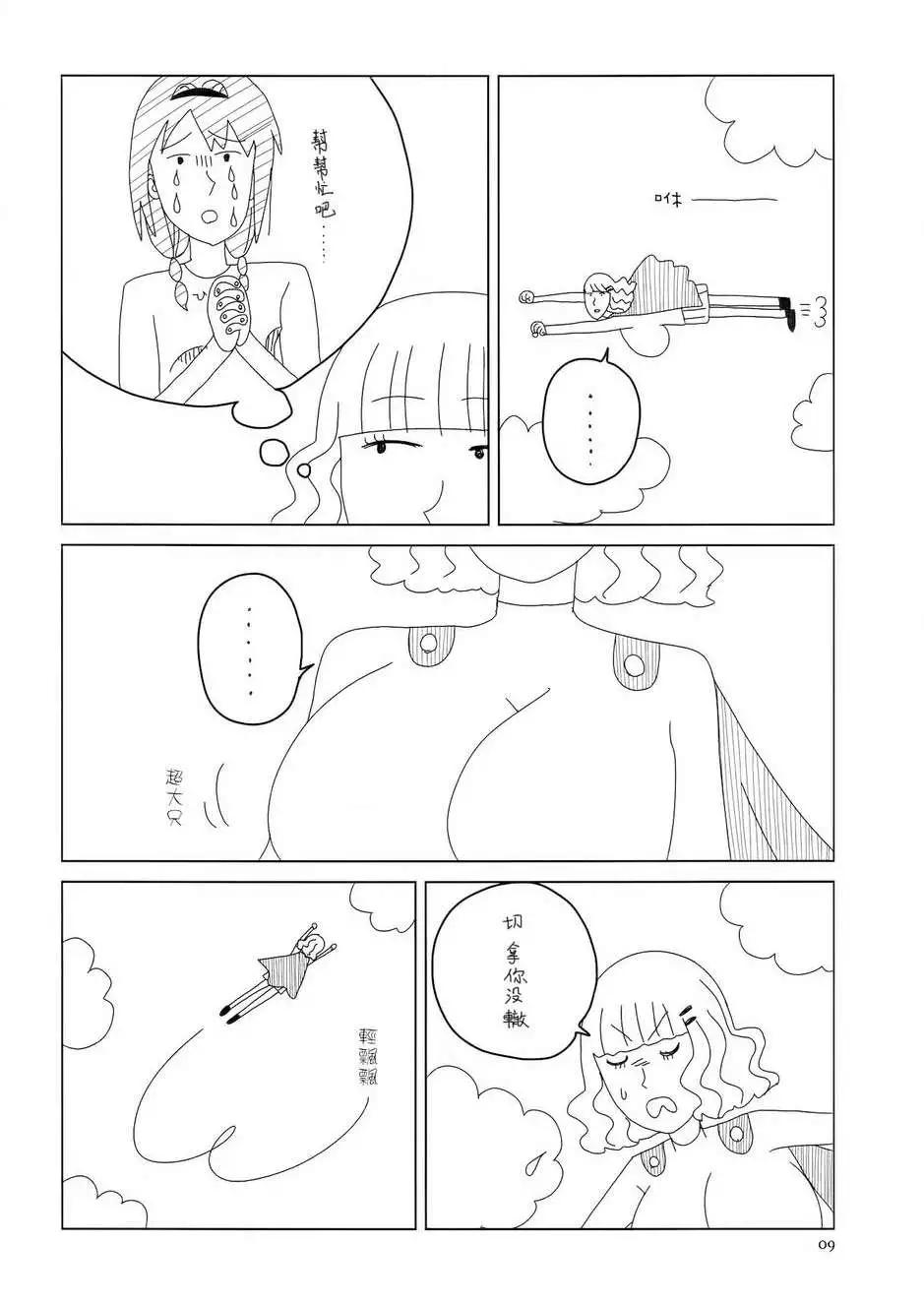 《轻松百合》第97回 第10页