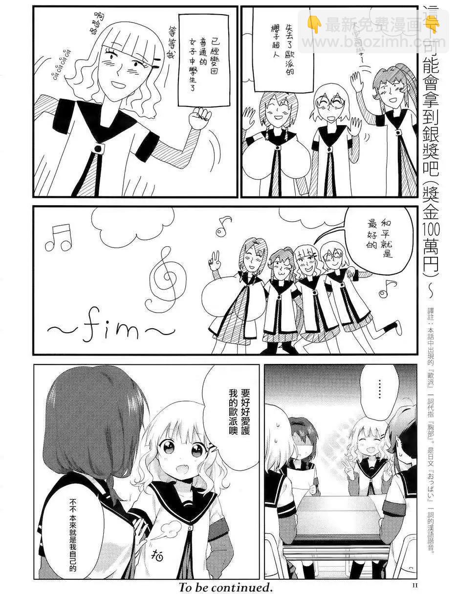 《轻松百合》第97回 第12页