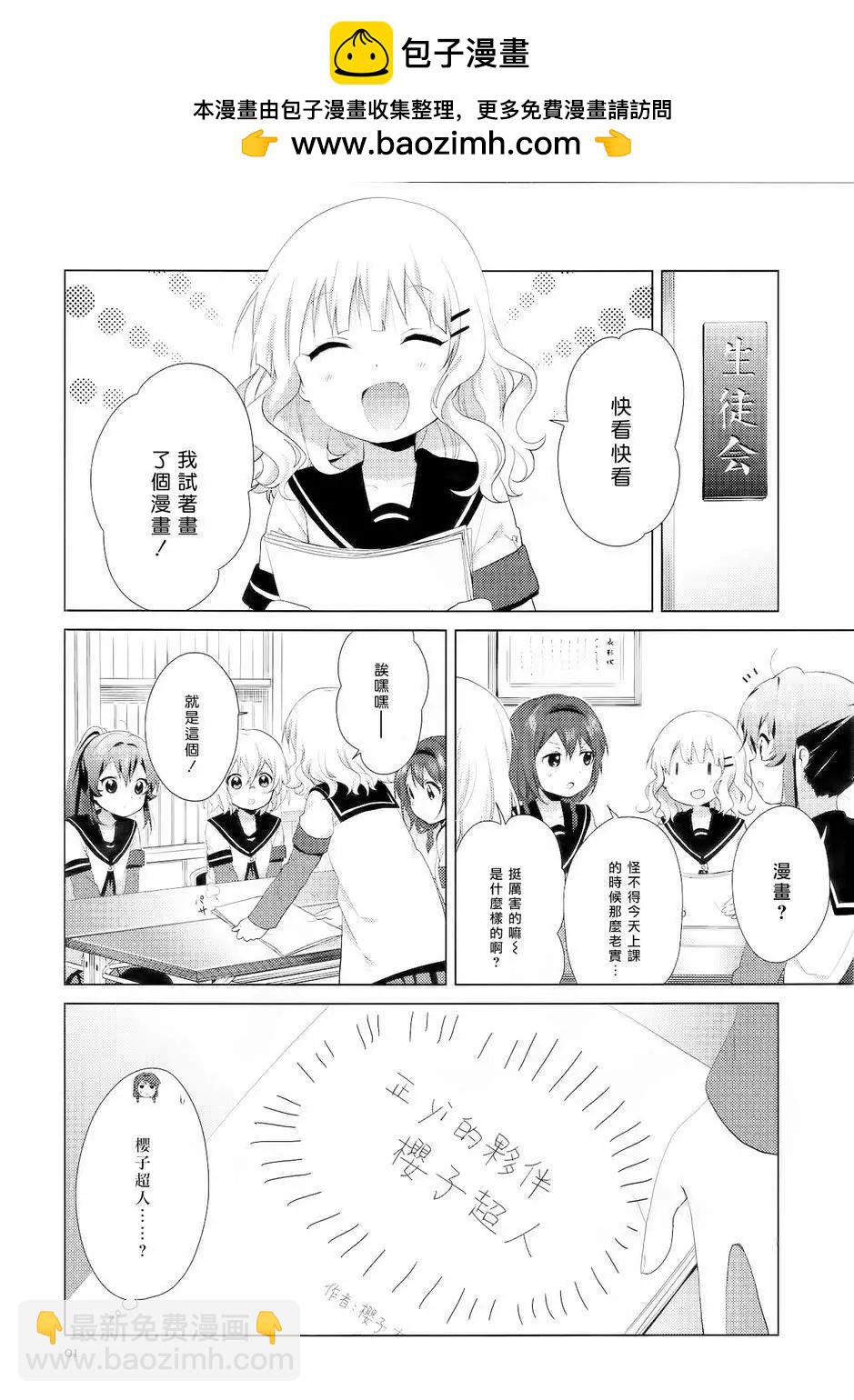 《轻松百合》第97回 第2页
