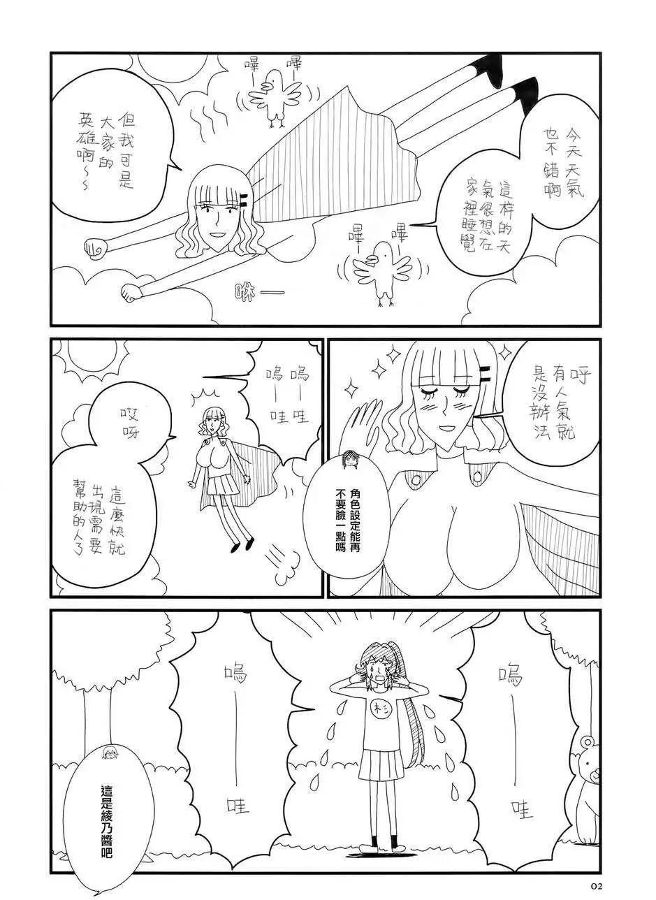 《轻松百合》第97回 第3页