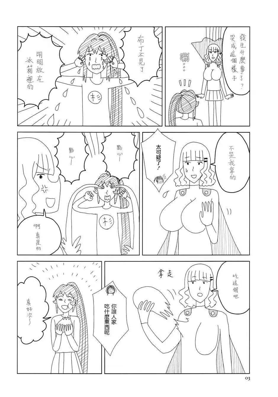 《轻松百合》第97回 第4页