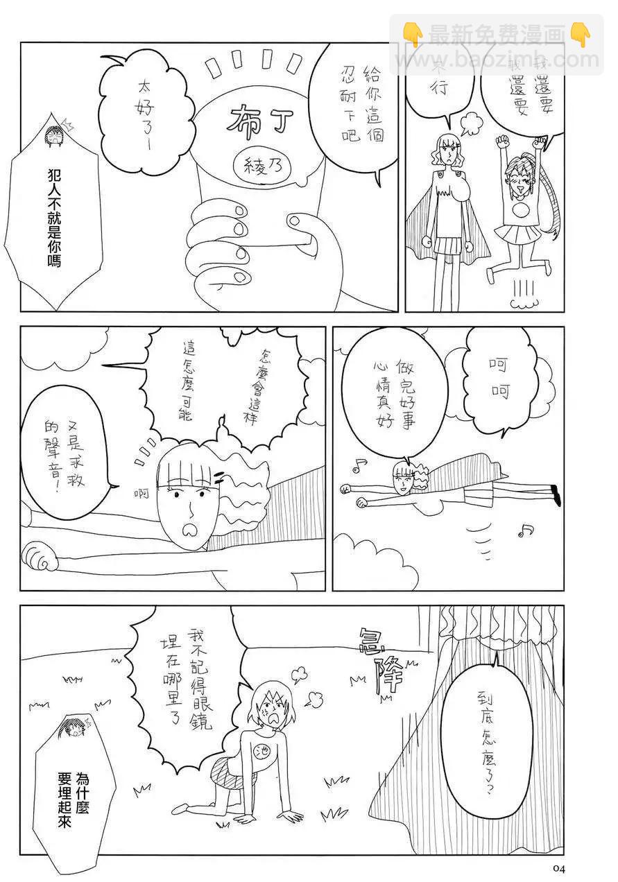 《轻松百合》第97回 第5页