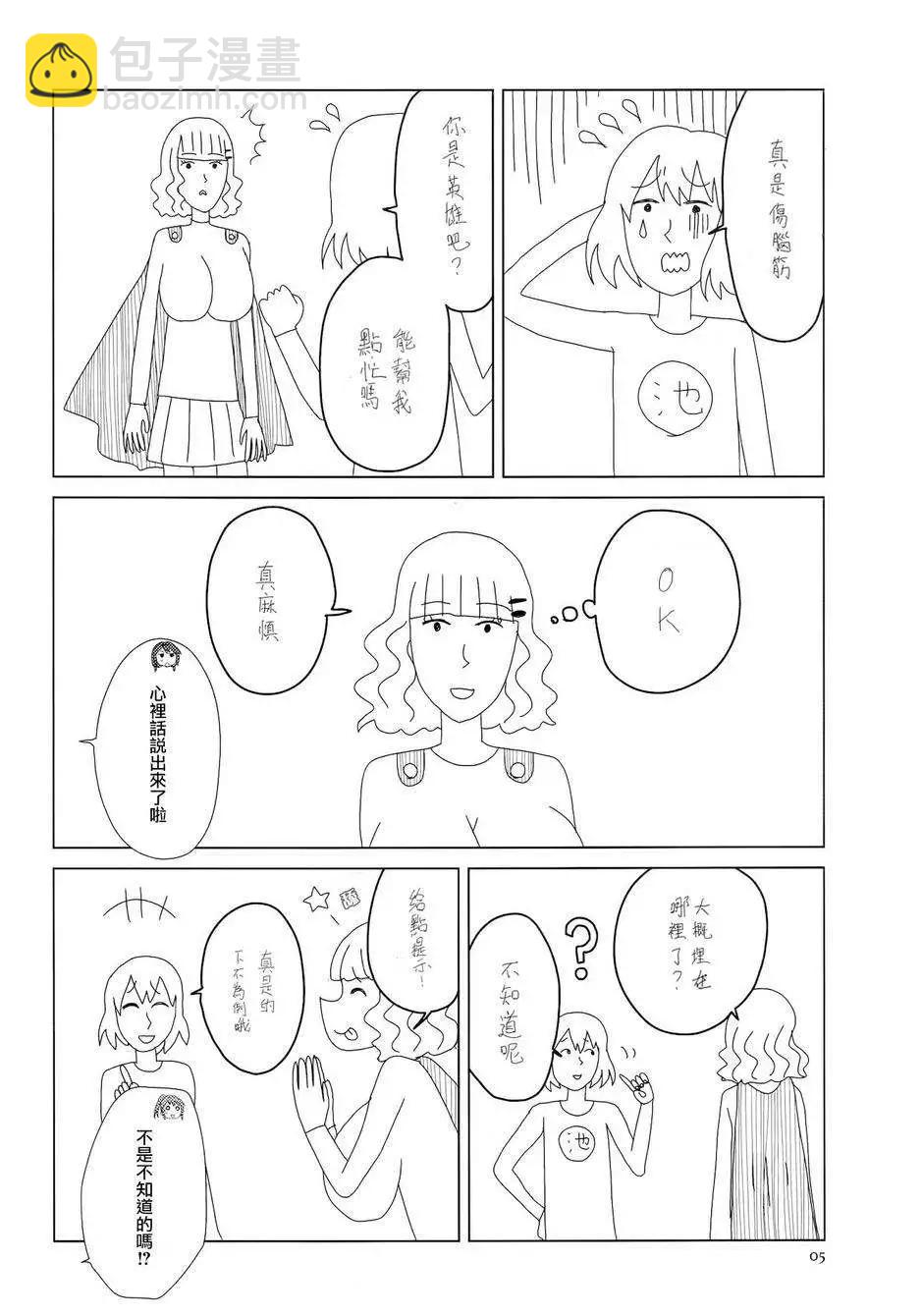 《轻松百合》第97回 第6页