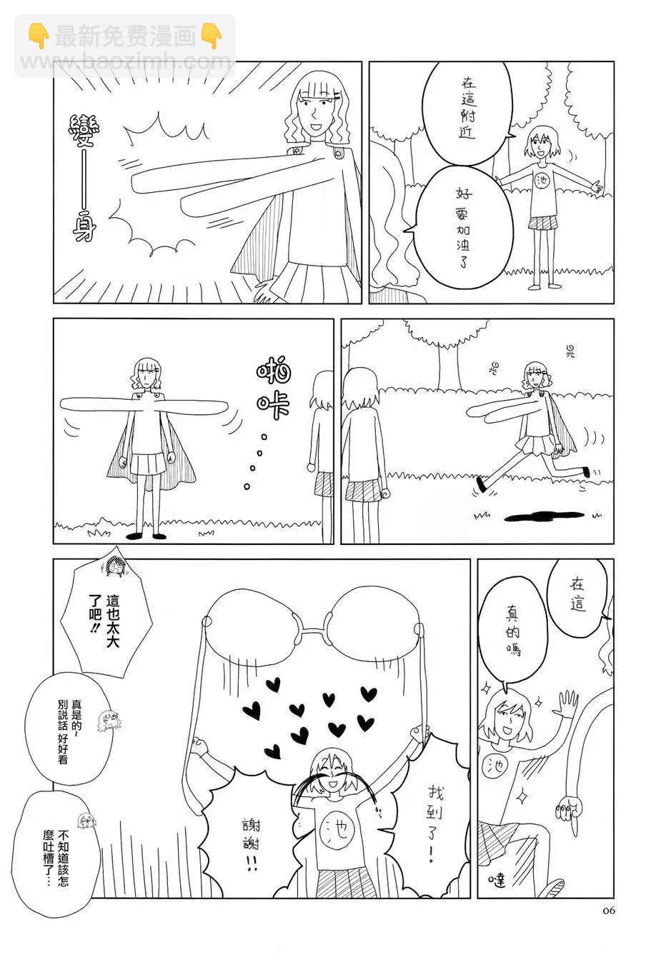 《轻松百合》第97回 第7页