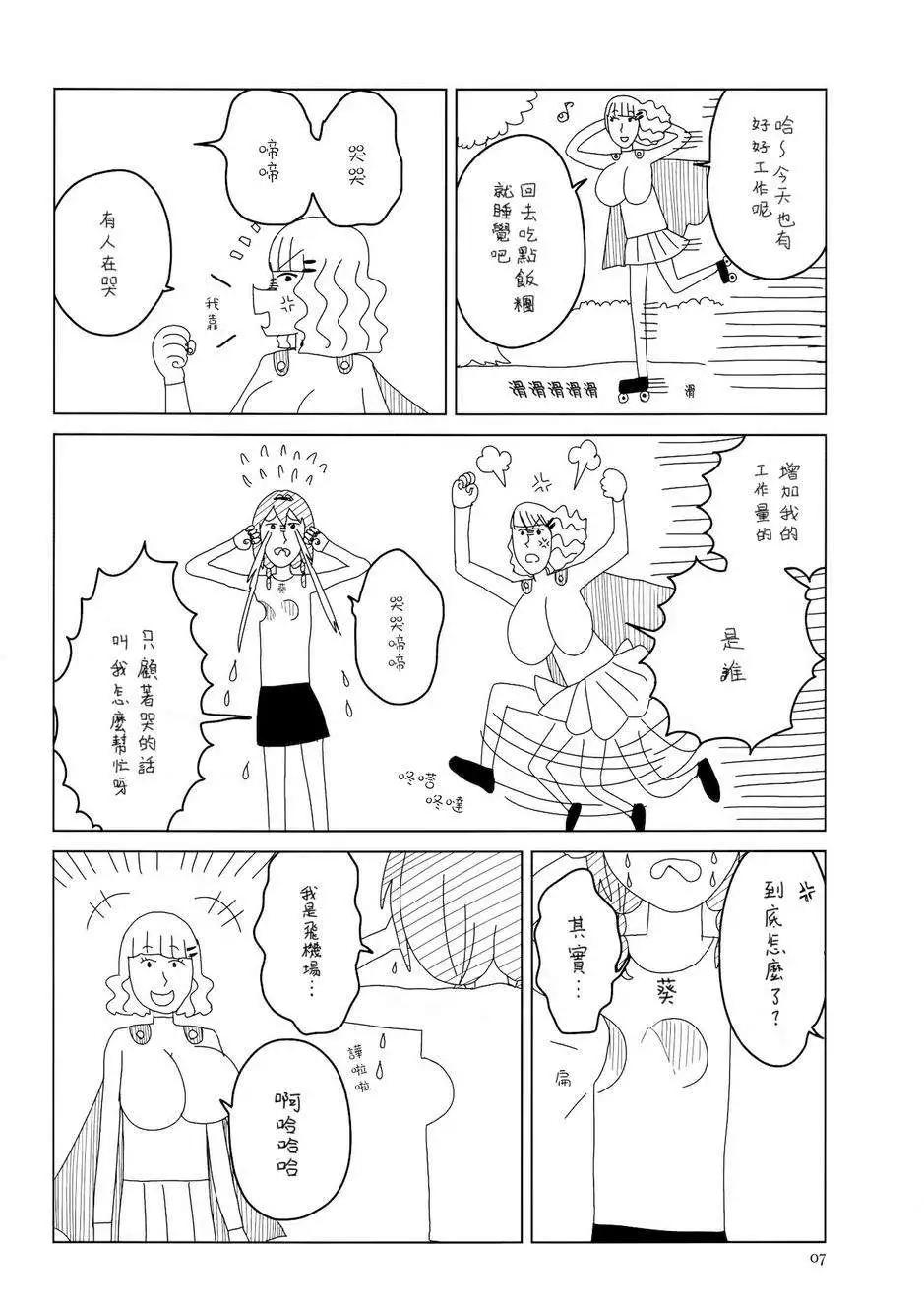 《轻松百合》第97回 第8页