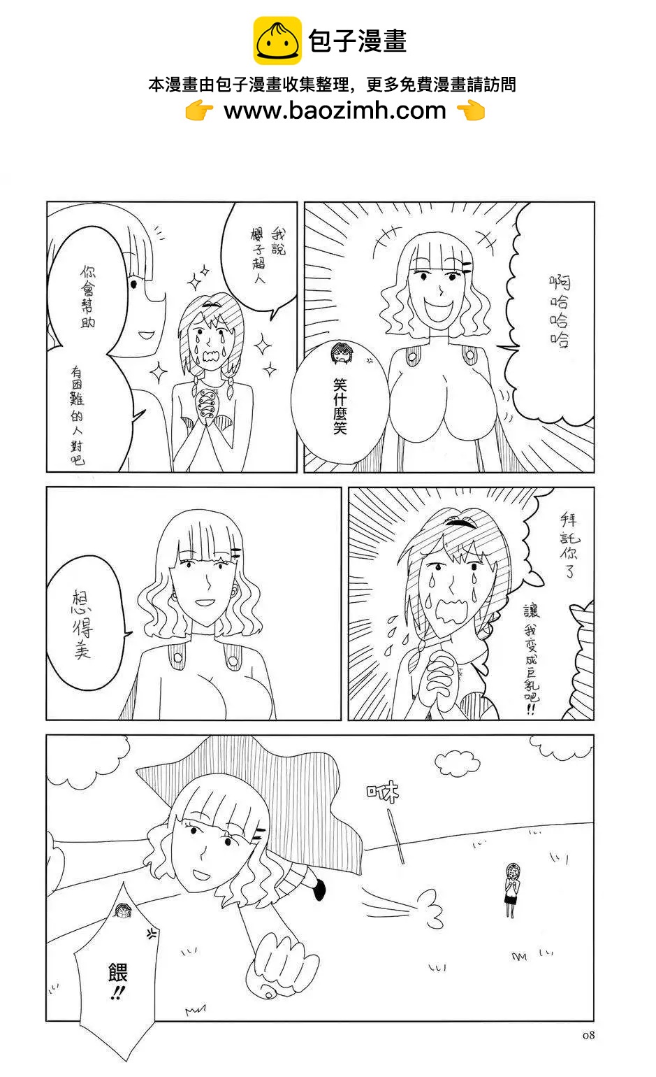 《轻松百合》第97回 第9页