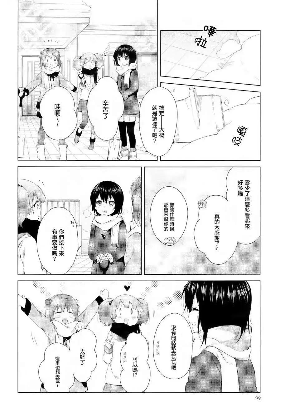 《轻松百合》第98回 第10页