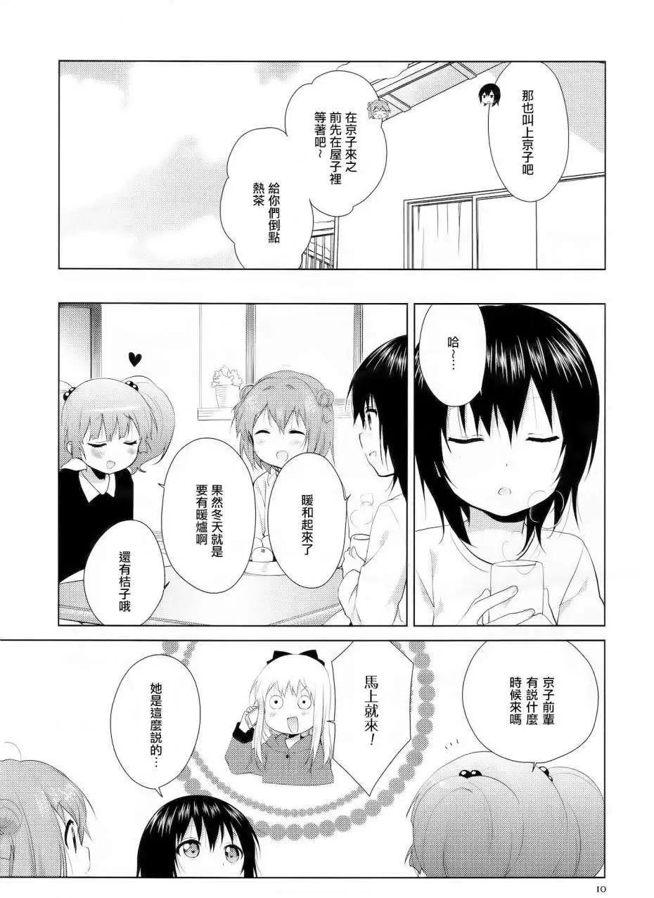 《轻松百合》第98回 第11页