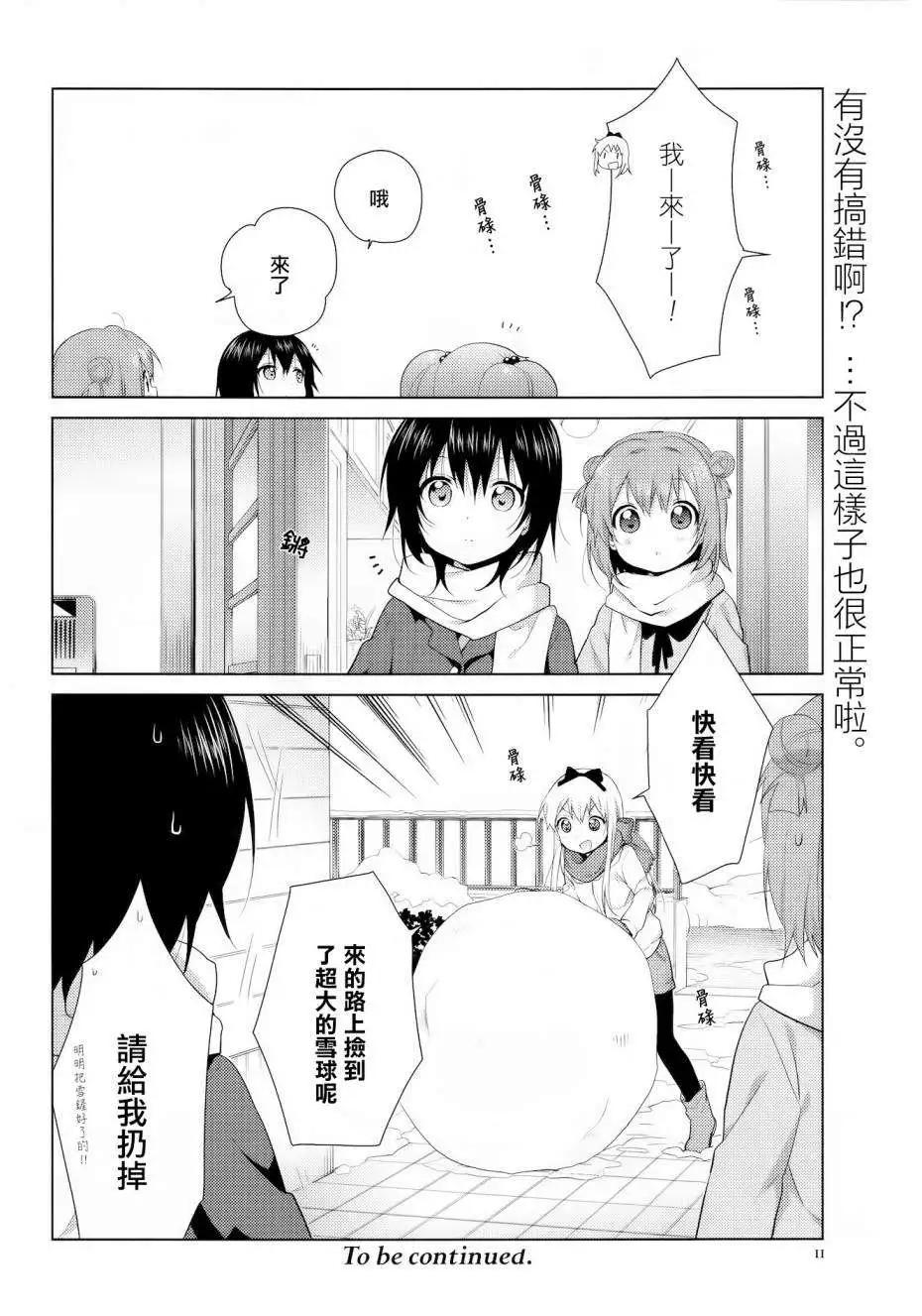 《轻松百合》第98回 第12页