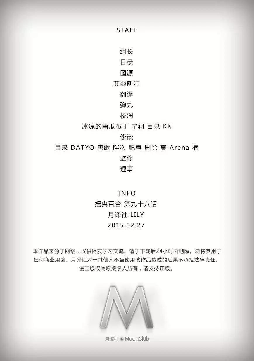 《轻松百合》第98回 第13页