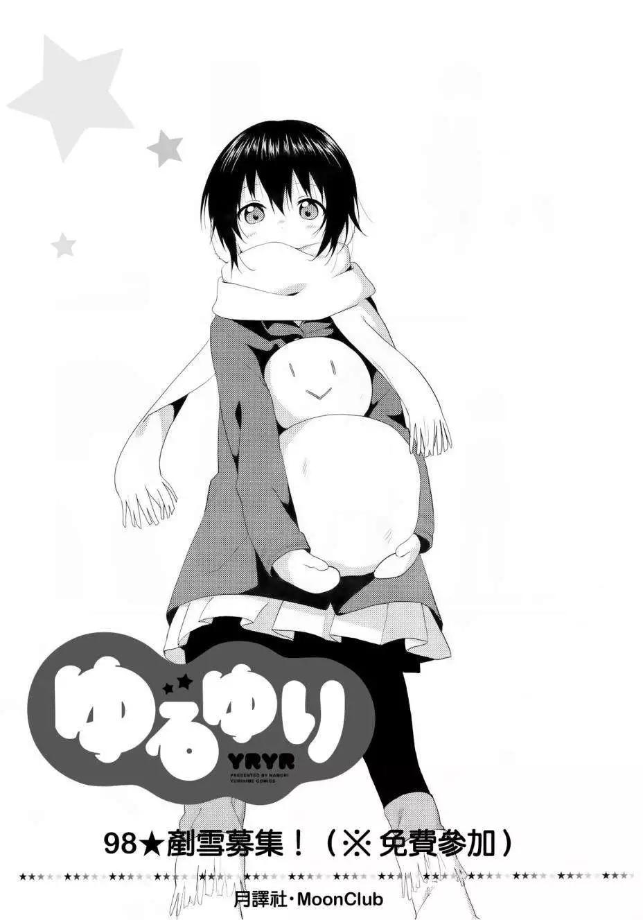 《轻松百合》第98回 第1页