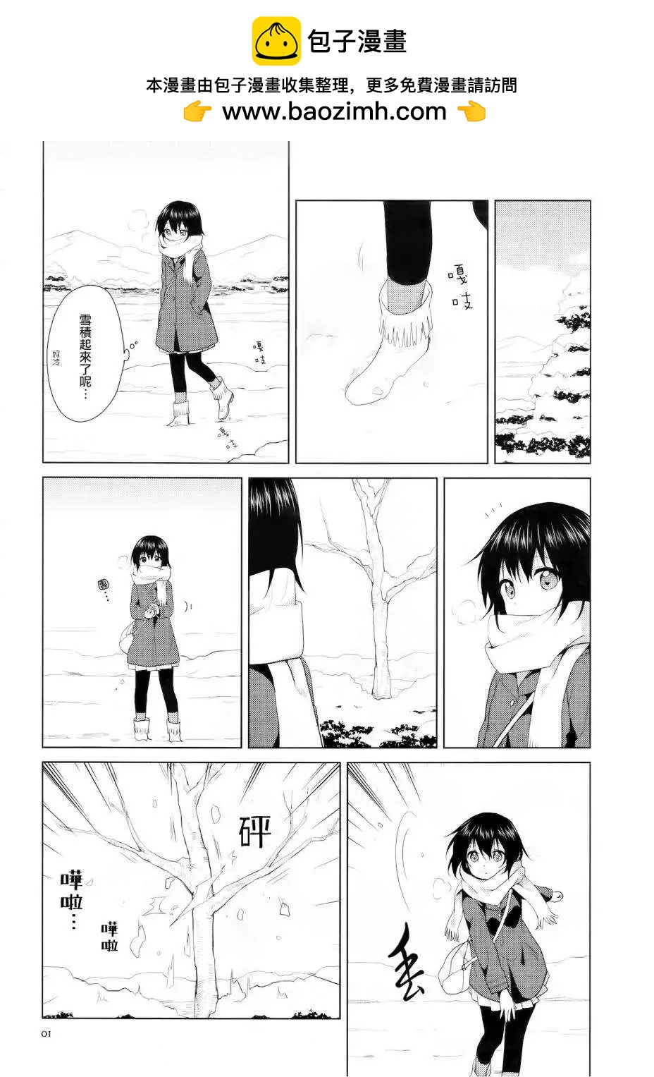 《轻松百合》第98回 第2页