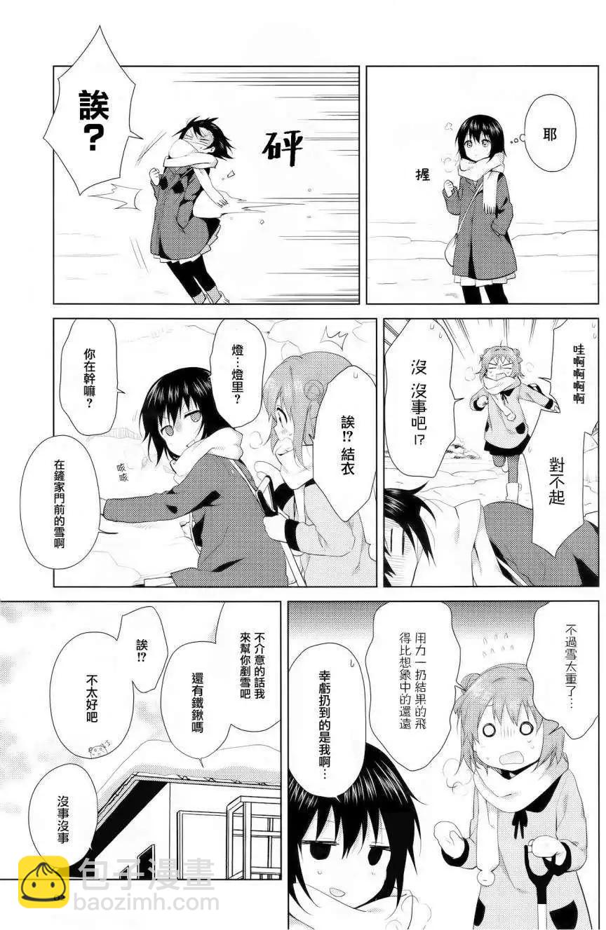 《轻松百合》第98回 第3页
