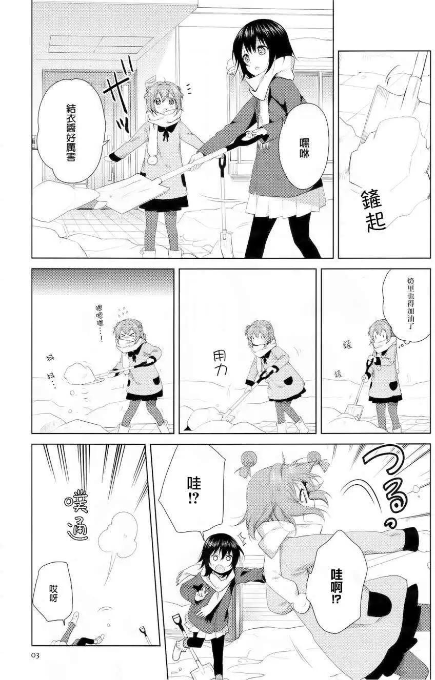 《轻松百合》第98回 第4页