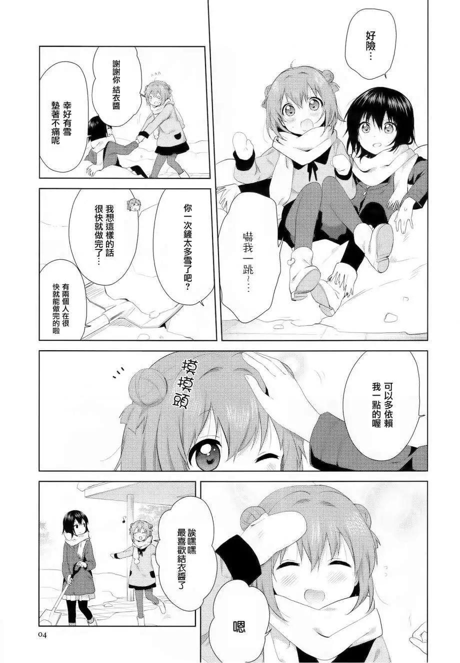 《轻松百合》第98回 第5页