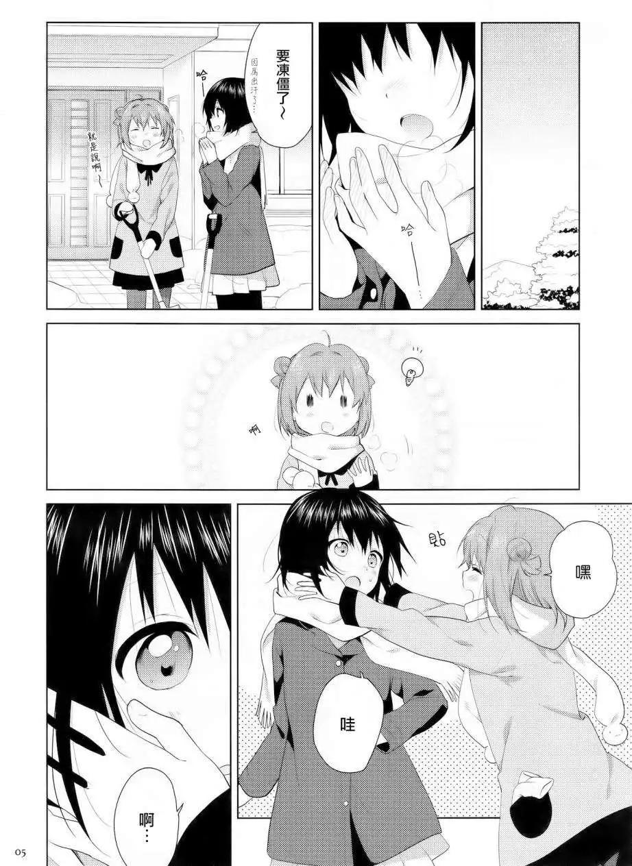 《轻松百合》第98回 第6页