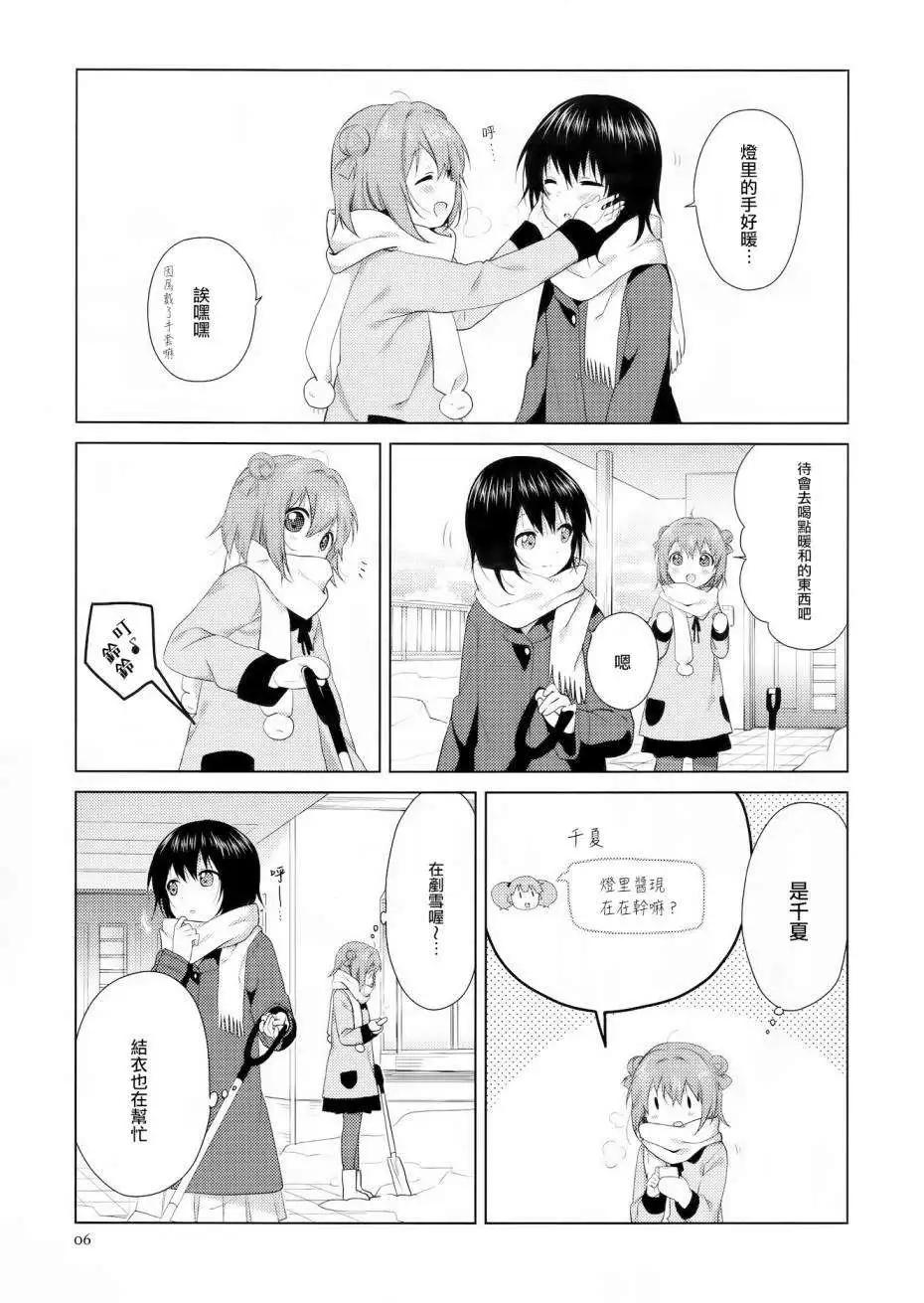 《轻松百合》第98回 第7页