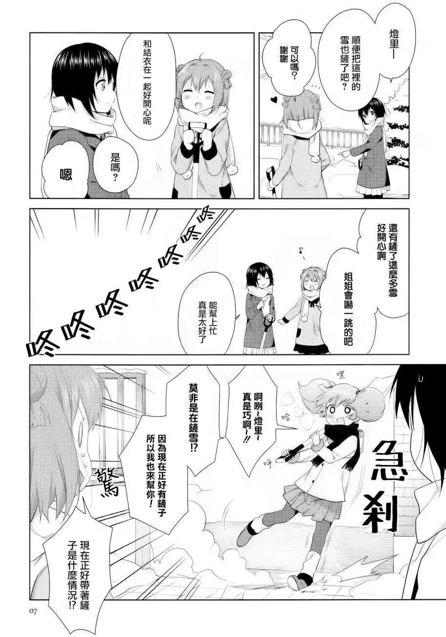 《轻松百合》第98回 第8页