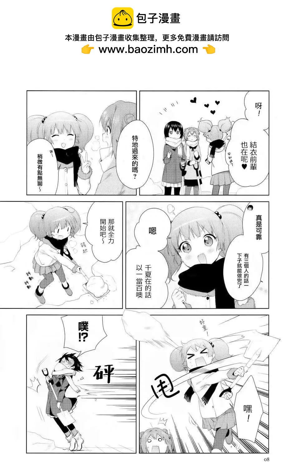 《轻松百合》第98回 第9页