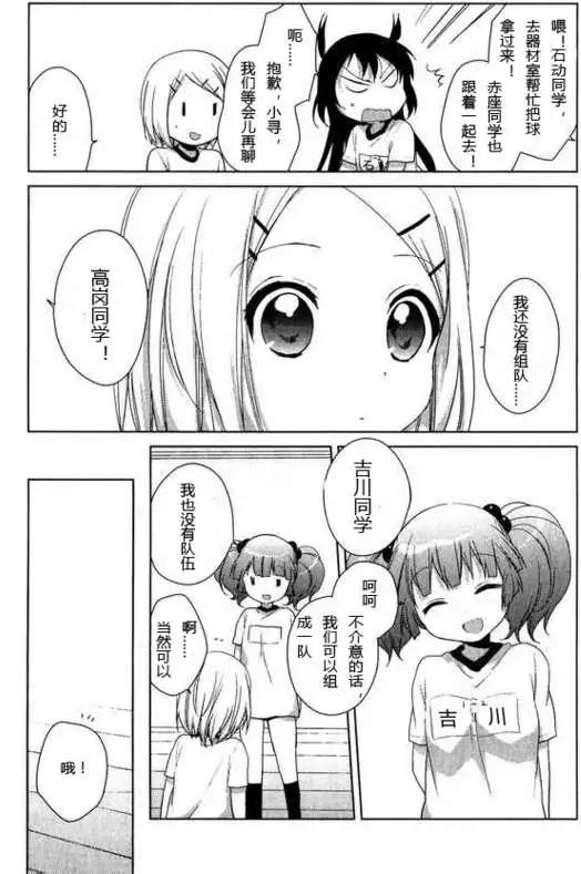《轻松百合》番外reset03 第10页